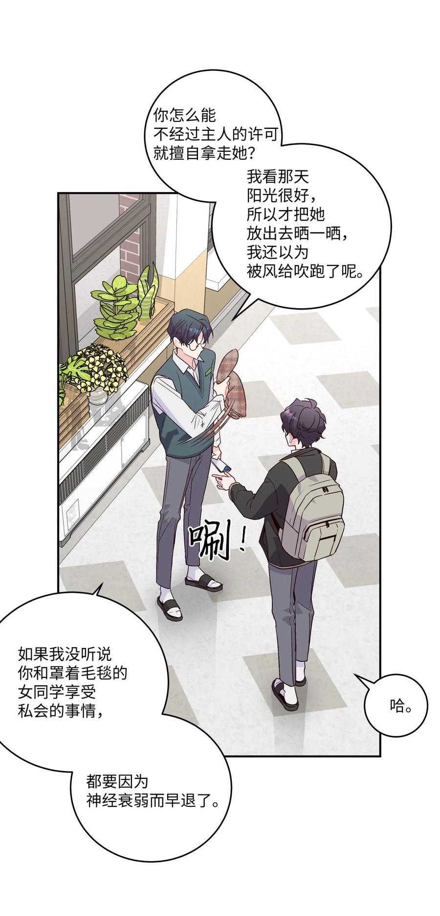 Merry Marbling 云石般的我们 09 女朋友玛丽？！ 第11页