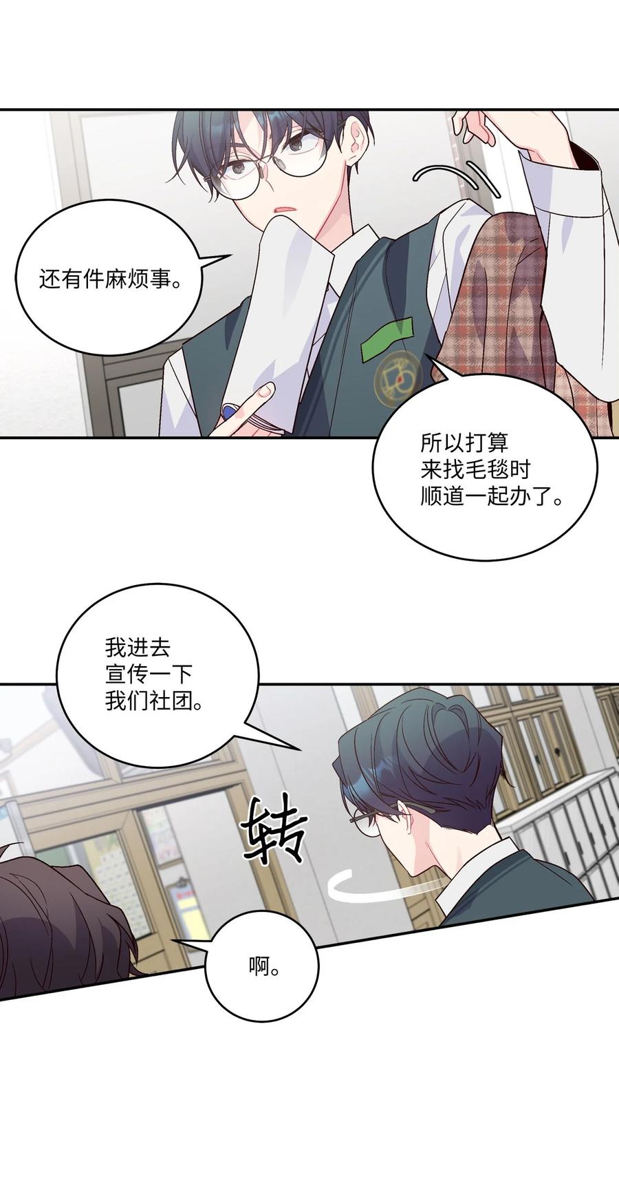 Merry Marbling 云石般的我们 09 女朋友玛丽？！ 第22页