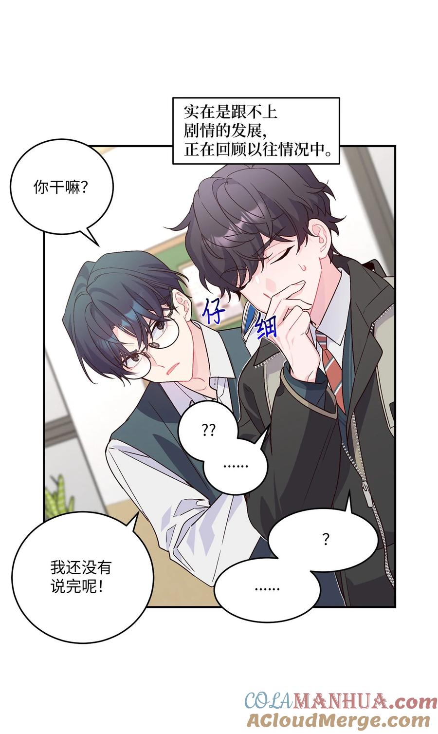 Merry Marbling 云石般的我们 09 女朋友玛丽？！ 第6页