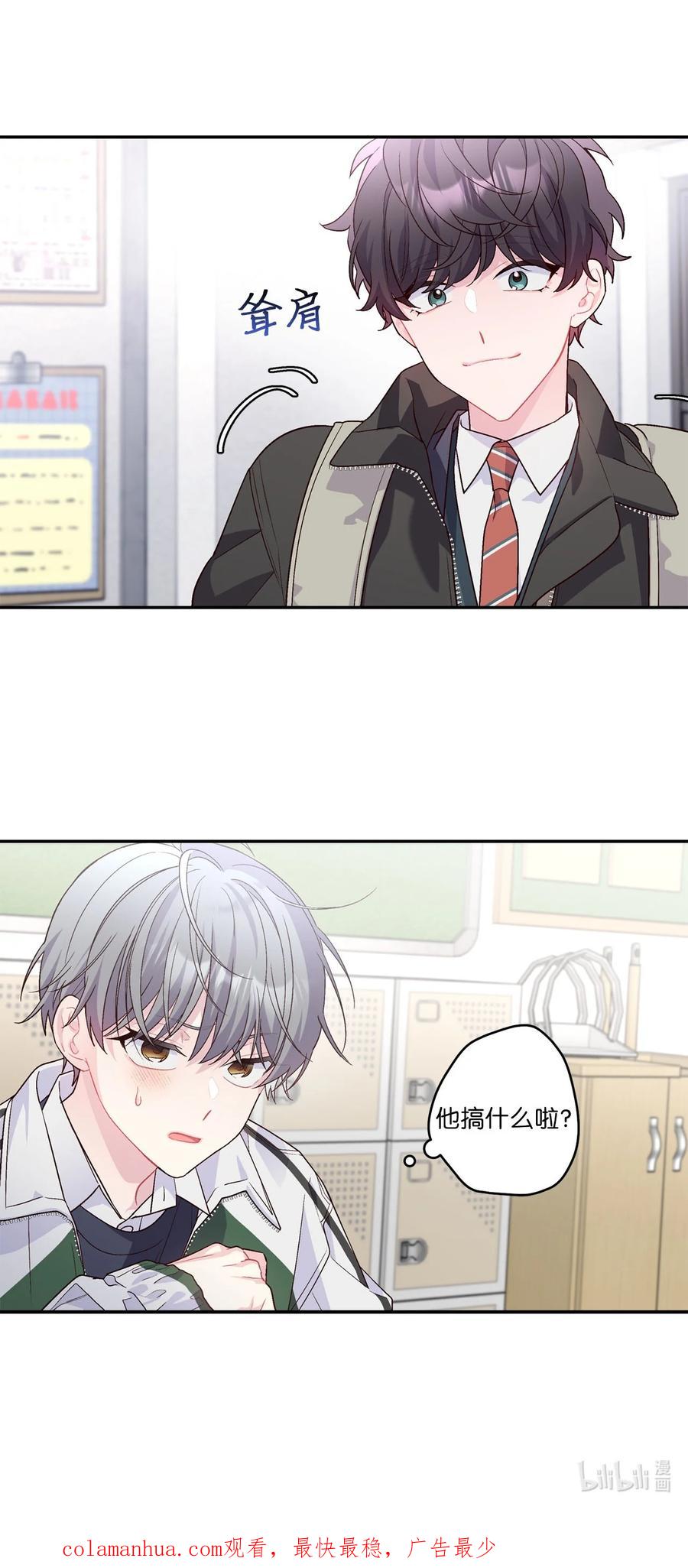 Merry Marbling 云石般的我们 09 女朋友玛丽？！ 第53页