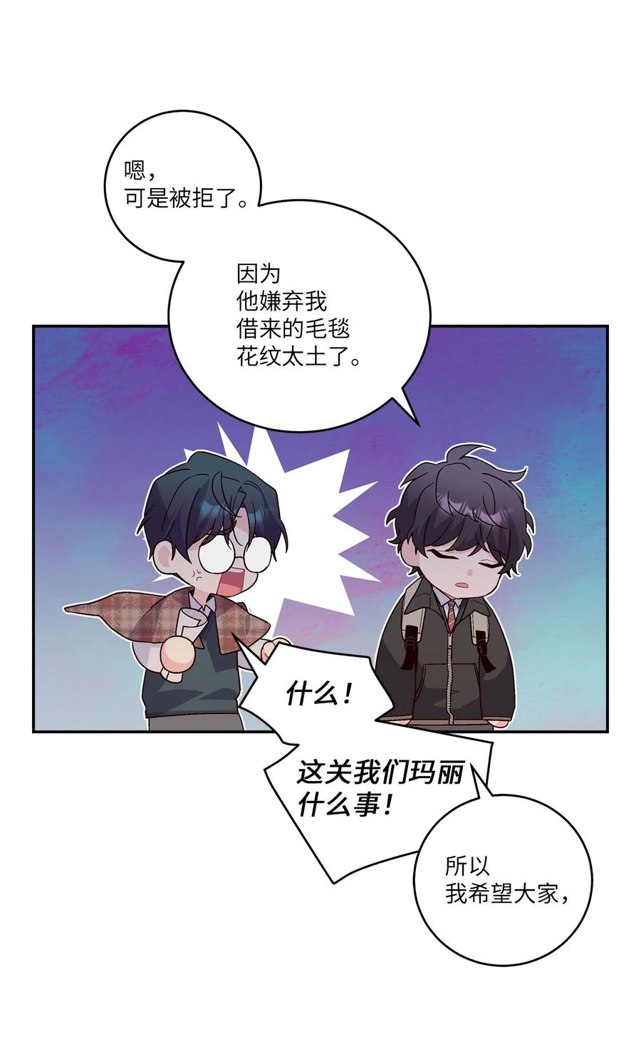 Merry Marbling 云石般的我们 09 女朋友玛丽？！ 第49页