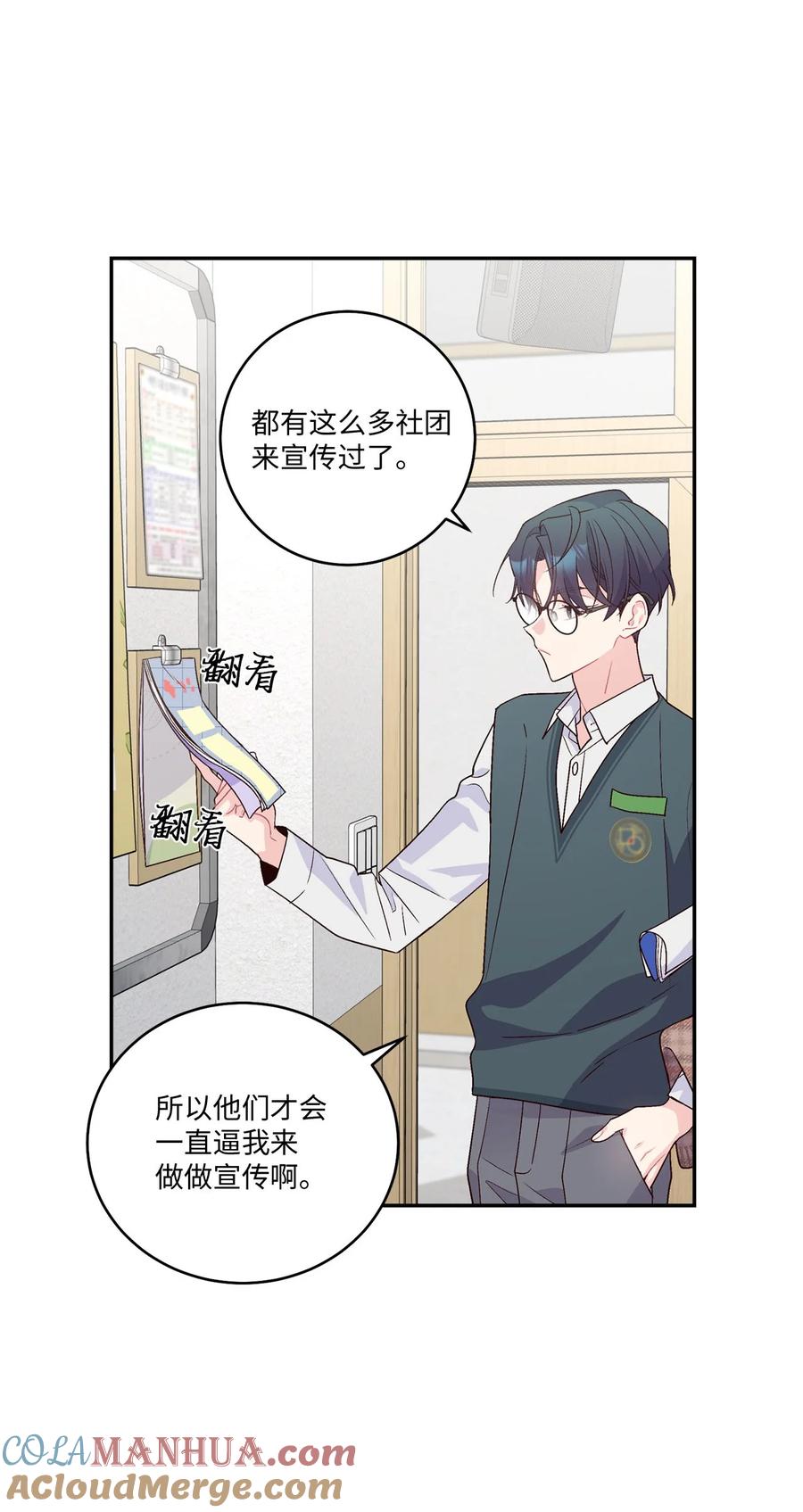 Merry Marbling 云石般的我们 09 女朋友玛丽？！ 第24页