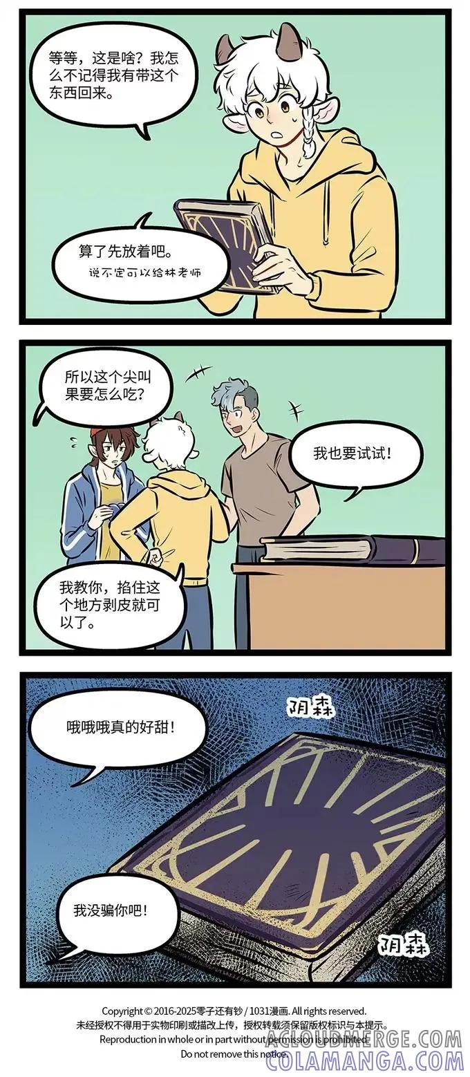 1031万圣街 第991话 归来 第4页
