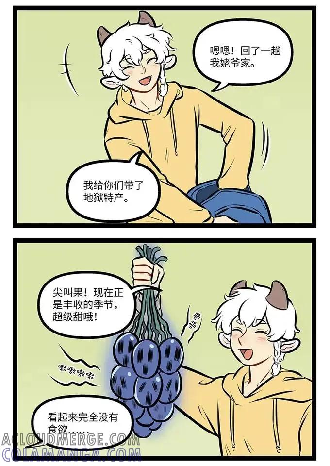 1031万圣街 第991话 归来 第2页