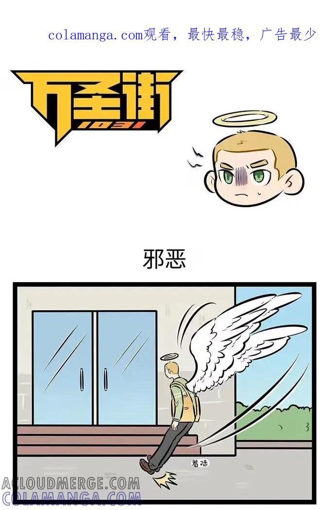 1031万圣街 第992话 邪恶 第1页