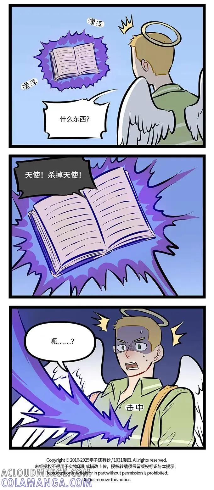 1031万圣街 第992话 邪恶 第4页