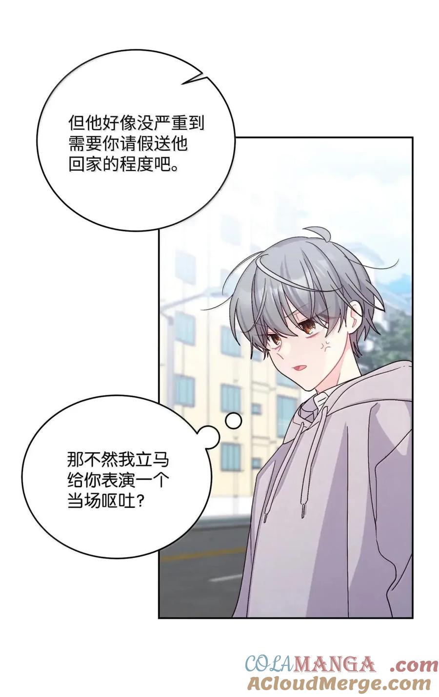 Merry Marbling 云石般的我们 106 这都是因为你 第25页