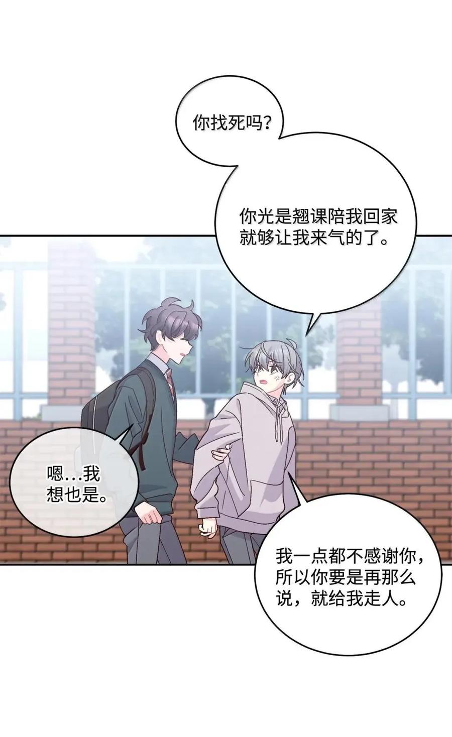 Merry Marbling 云石般的我们 106 这都是因为你 第11页