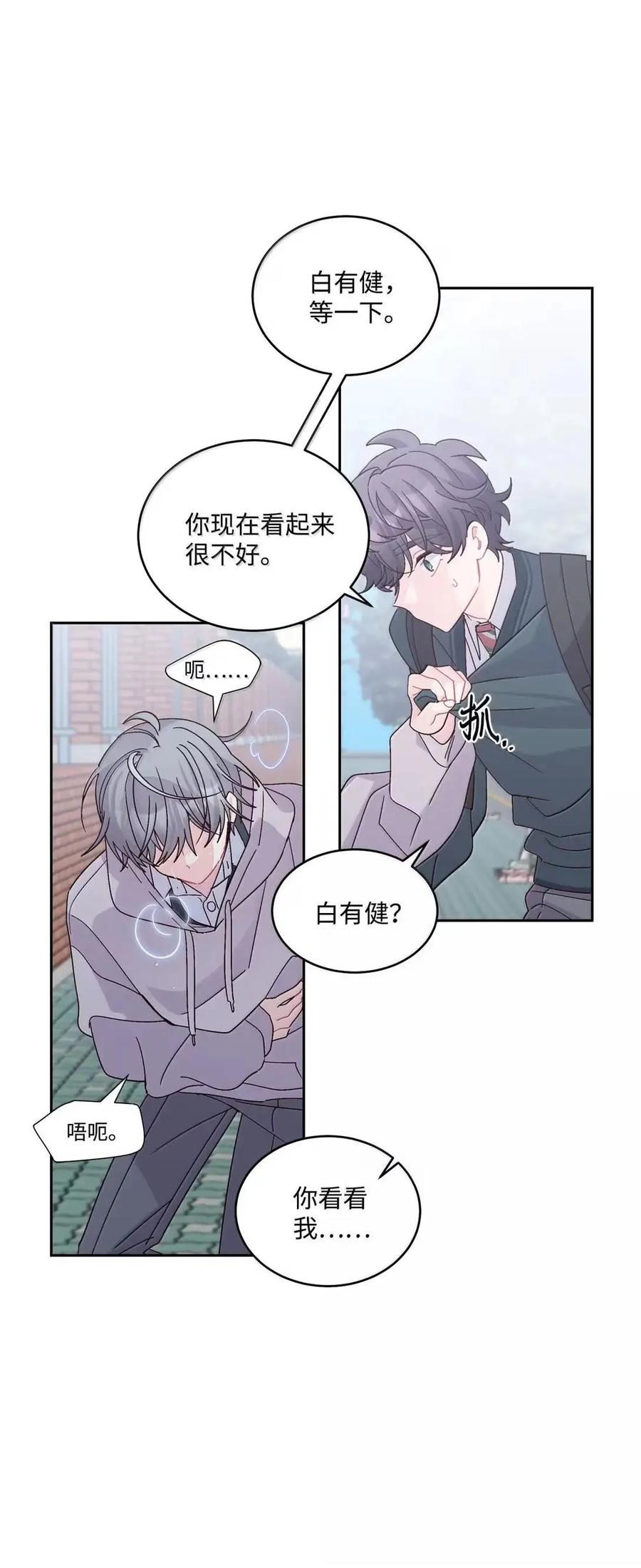 Merry Marbling 云石般的我们 106 这都是因为你 第42页