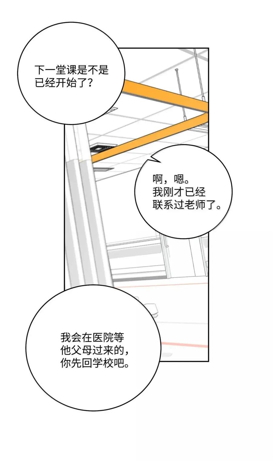 Merry Marbling 云石般的我们 106 这都是因为你 第60页