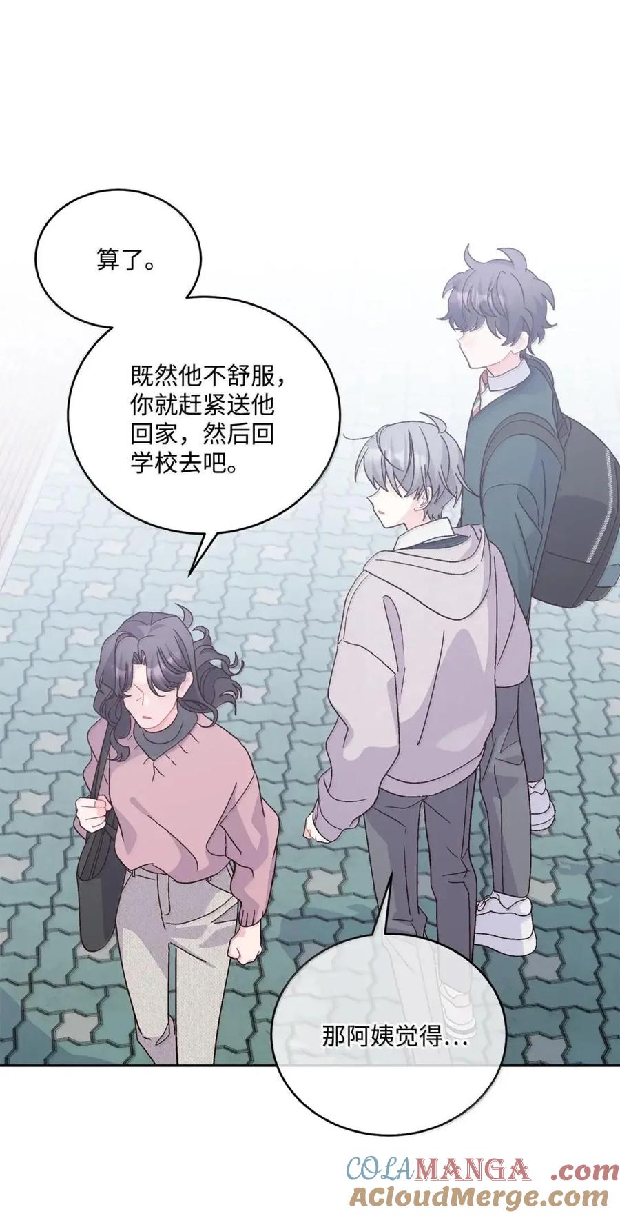 Merry Marbling 云石般的我们 106 这都是因为你 第34页