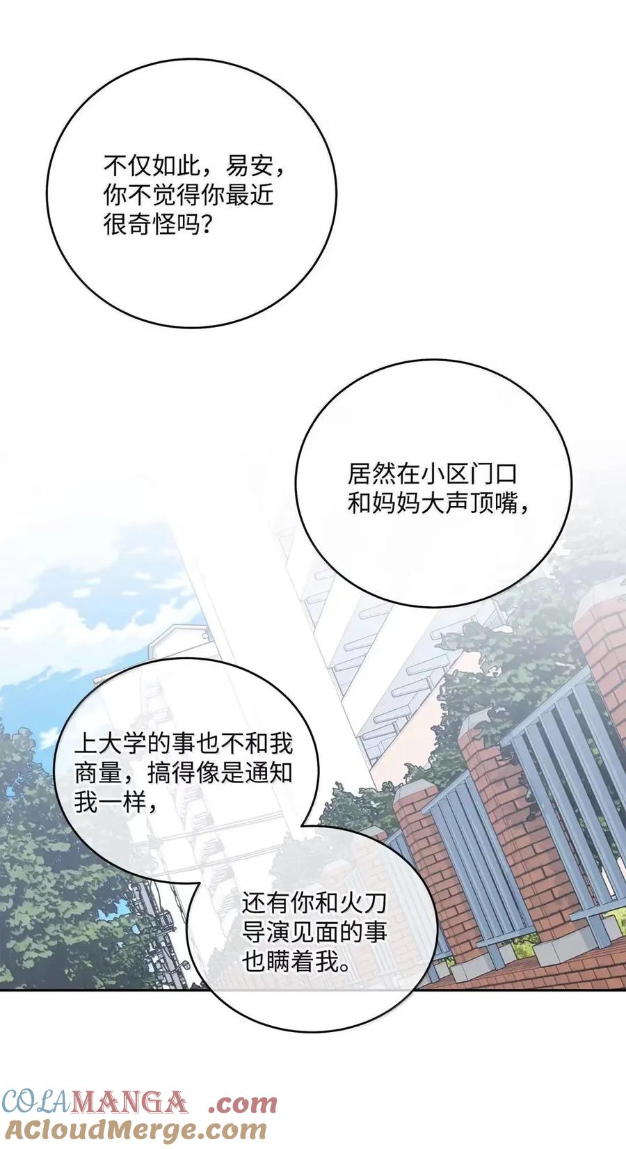 Merry Marbling 云石般的我们 106 这都是因为你 第31页