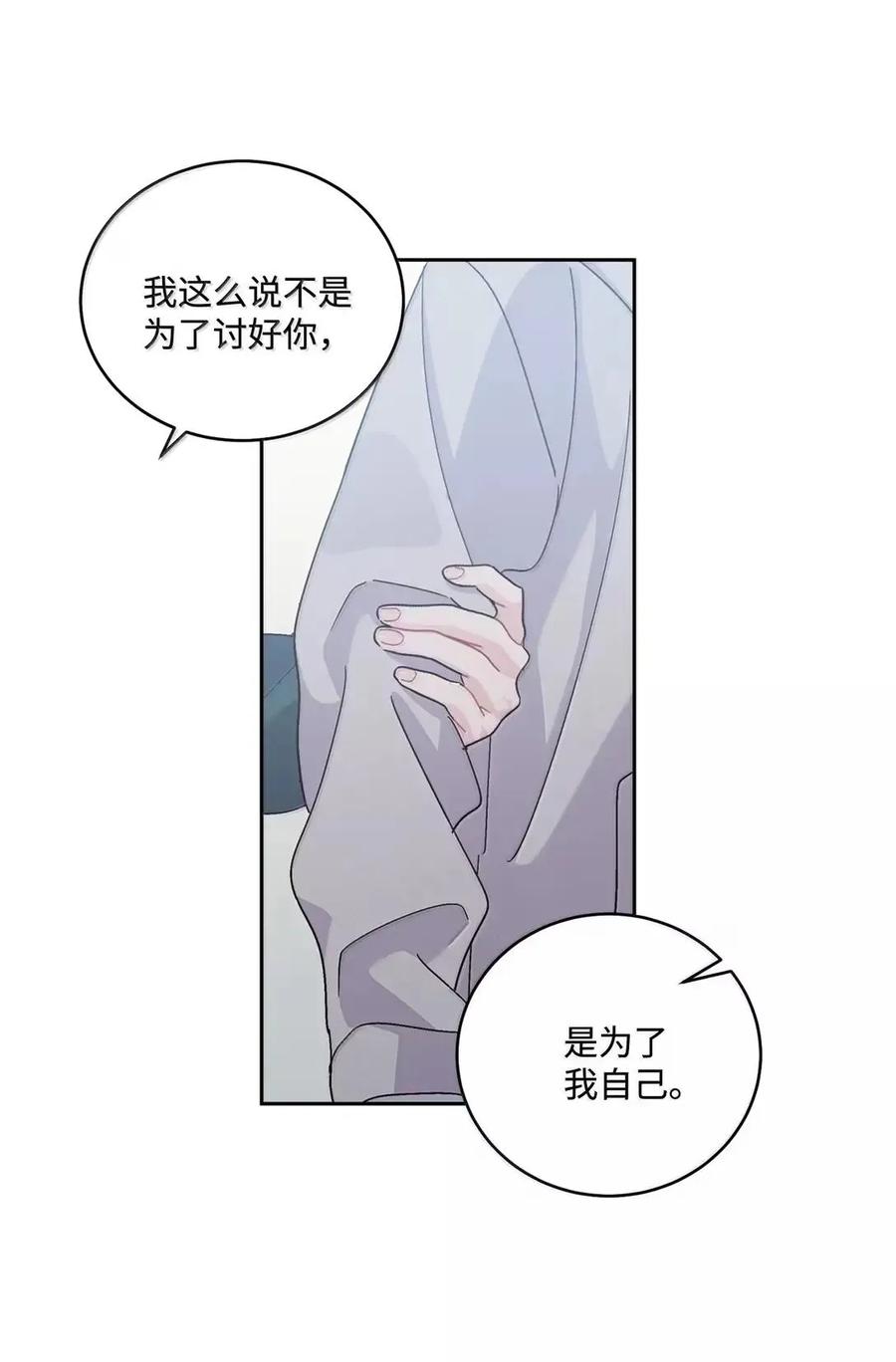 Merry Marbling 云石般的我们 106 这都是因为你 第12页