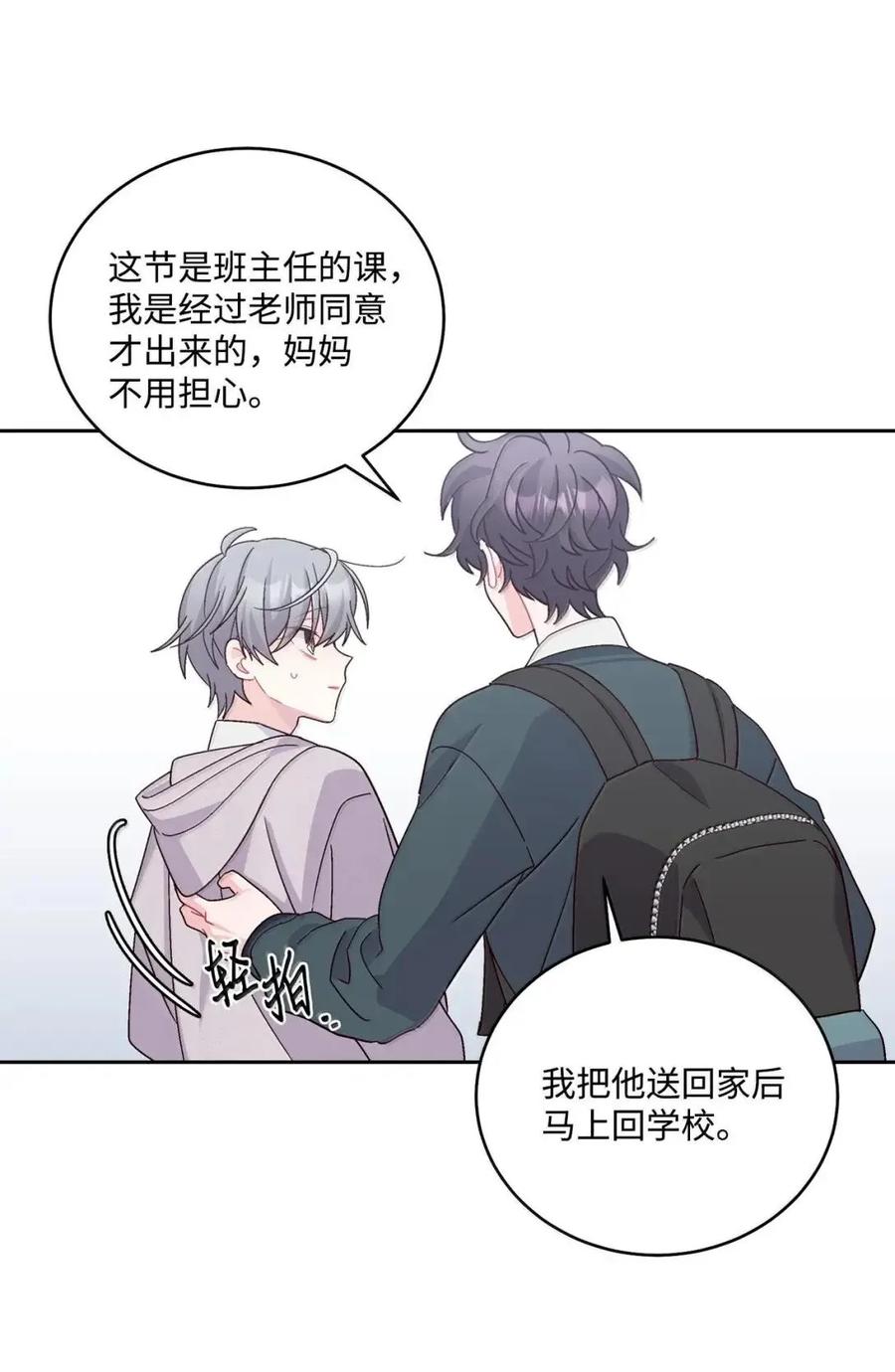 Merry Marbling 云石般的我们 106 这都是因为你 第23页