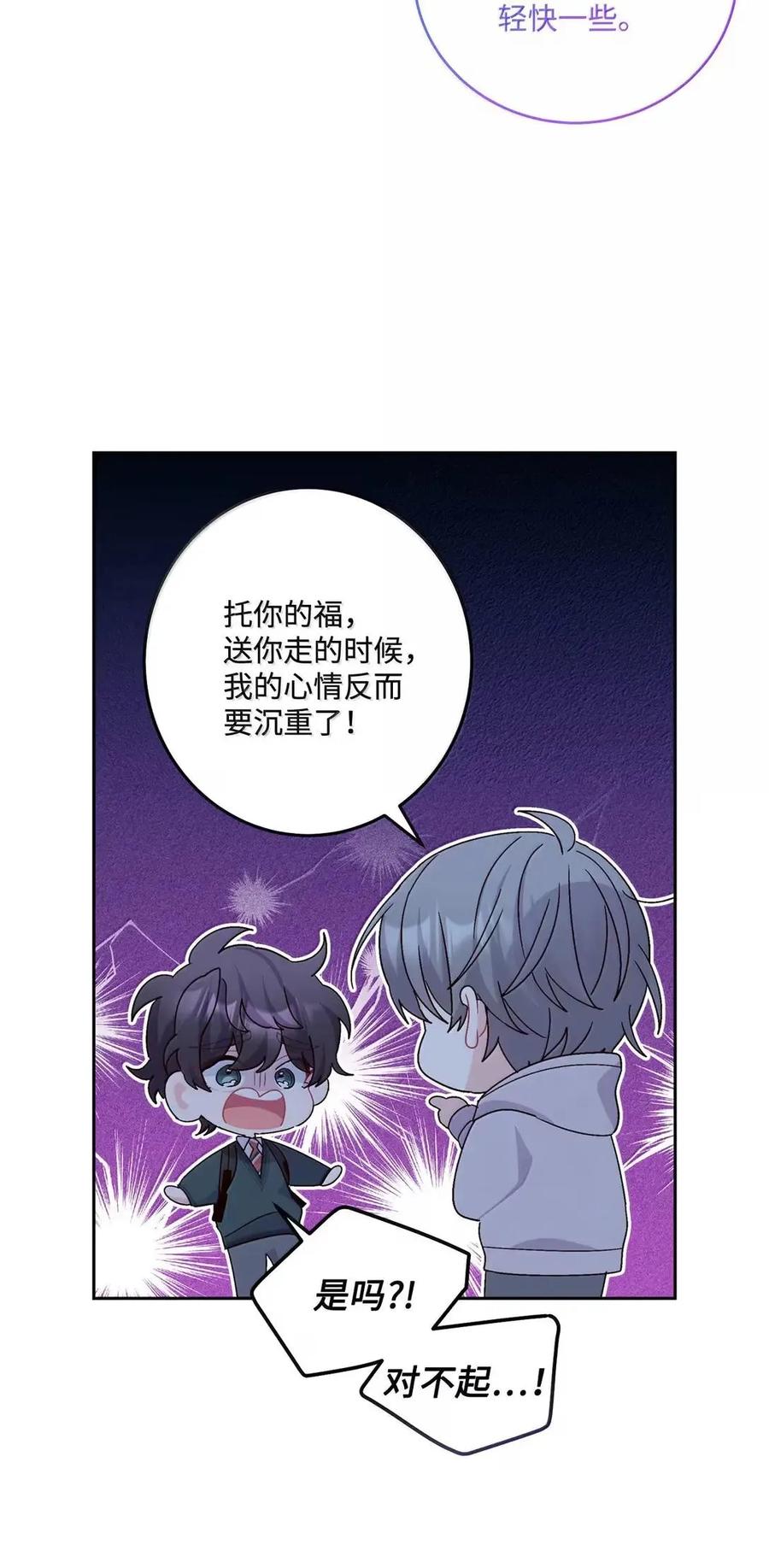Merry Marbling 云石般的我们 106 这都是因为你 第14页