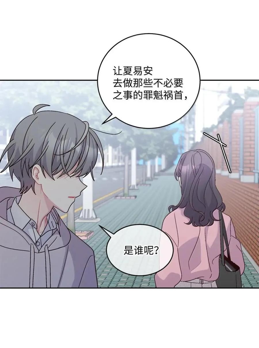 Merry Marbling 云石般的我们 106 这都是因为你 第35页