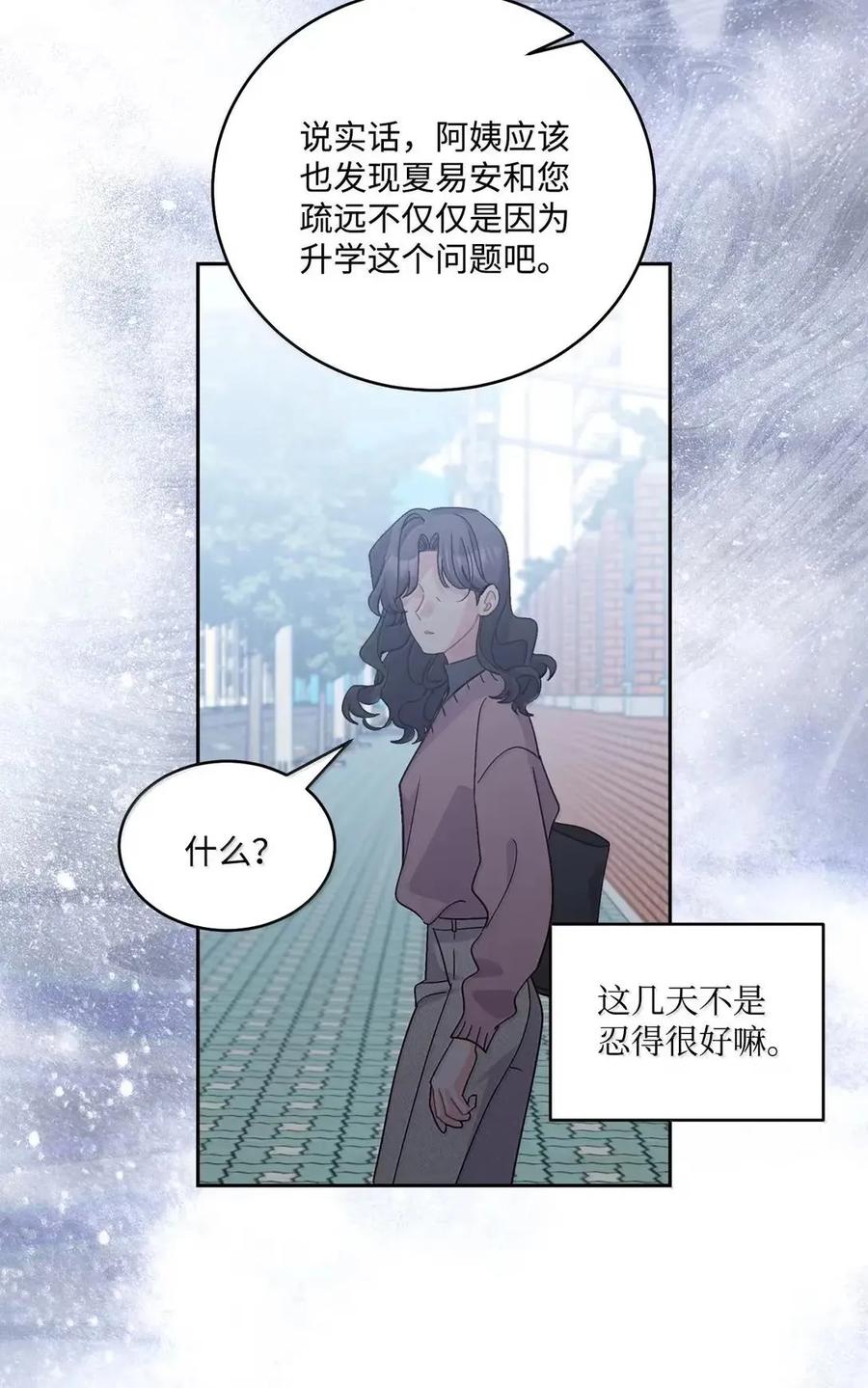 Merry Marbling 云石般的我们 106 这都是因为你 第38页