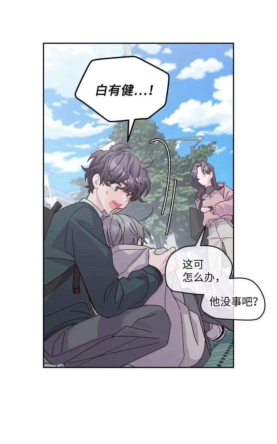 Merry Marbling 云石般的我们 106 这都是因为你 第45页