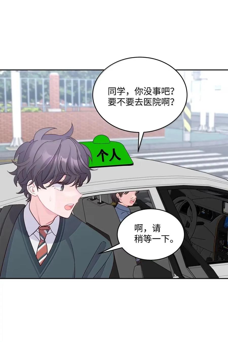 Merry Marbling 云石般的我们 106 这都是因为你 第5页