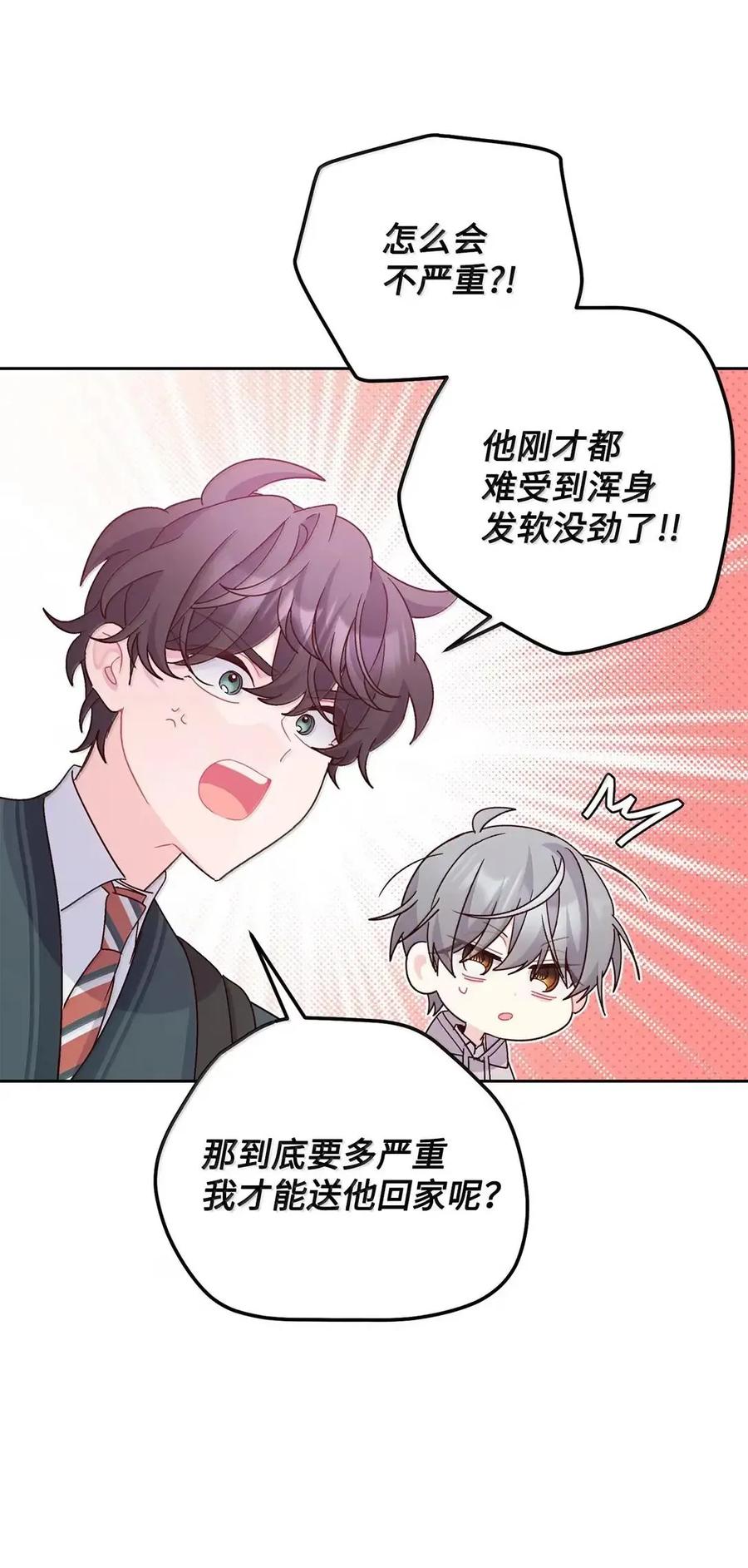 Merry Marbling 云石般的我们 106 这都是因为你 第26页