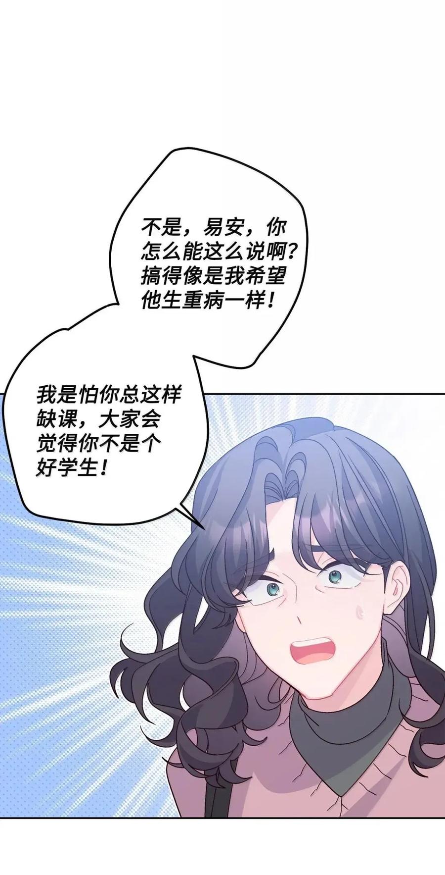 Merry Marbling 云石般的我们 106 这都是因为你 第27页