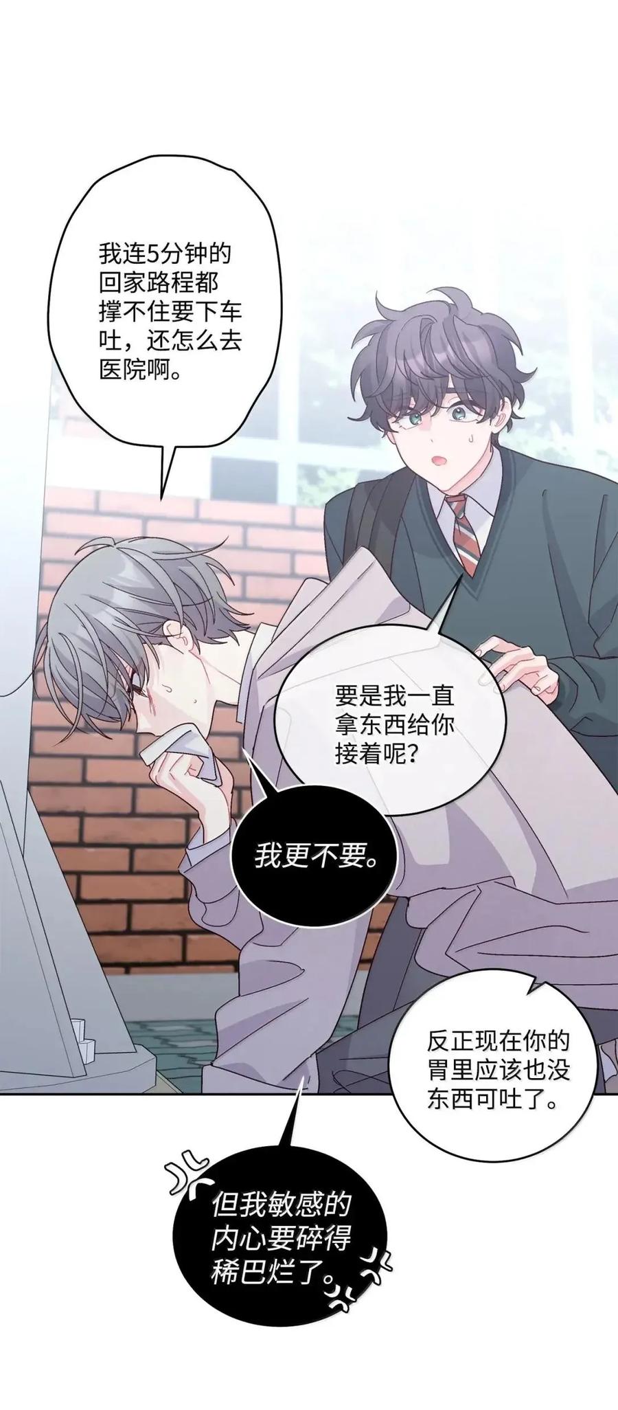 Merry Marbling 云石般的我们 106 这都是因为你 第6页