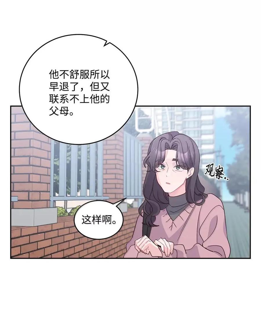 Merry Marbling 云石般的我们 106 这都是因为你 第24页