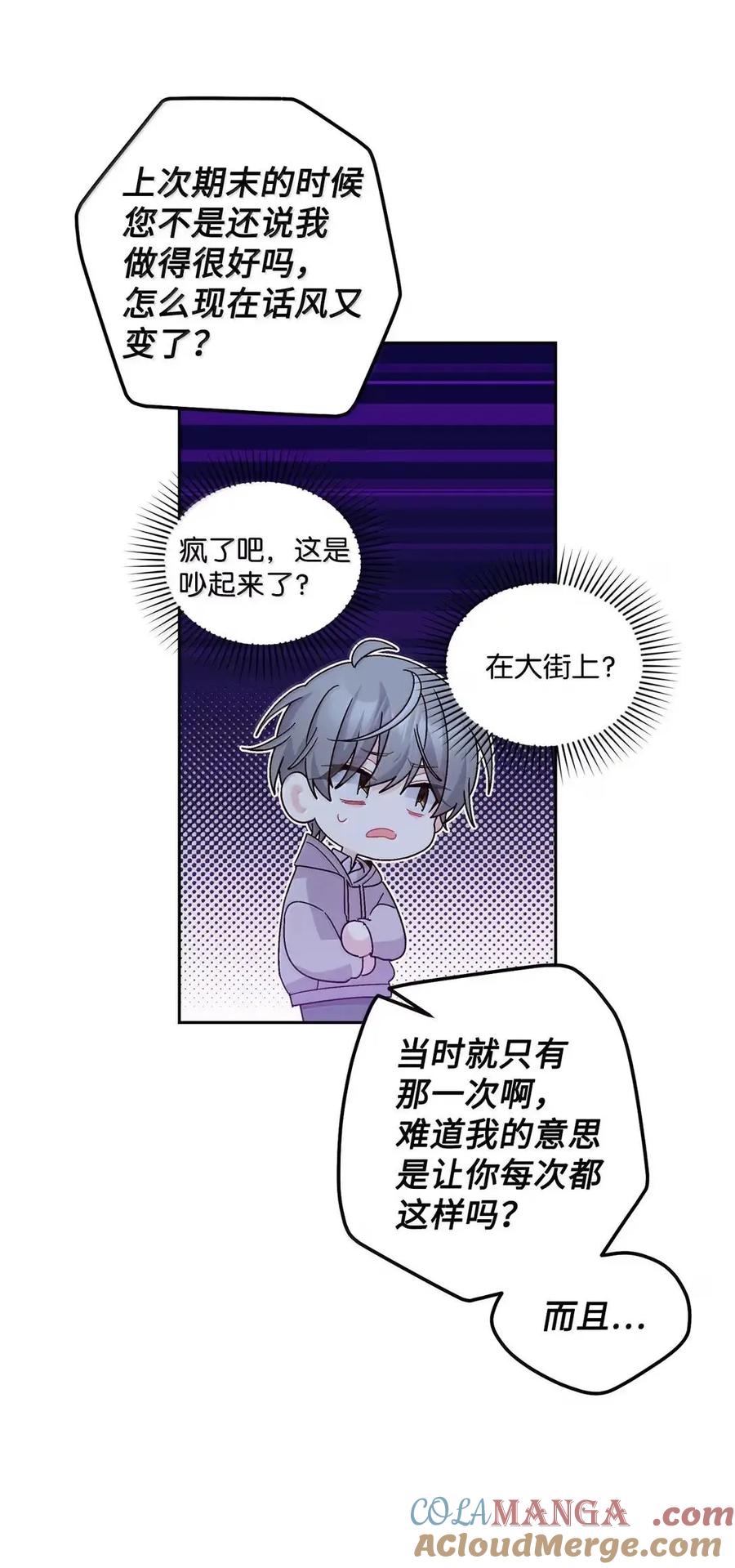 Merry Marbling 云石般的我们 106 这都是因为你 第28页