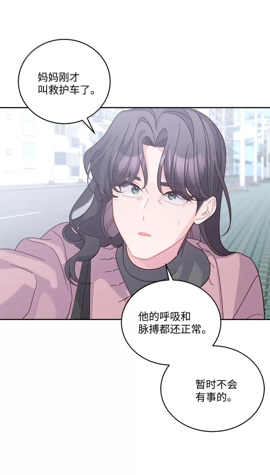 Merry Marbling 云石般的我们 106 这都是因为你 第53页