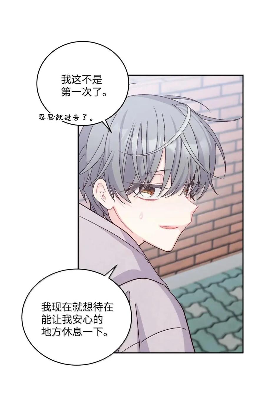 Merry Marbling 云石般的我们 106 这都是因为你 第9页