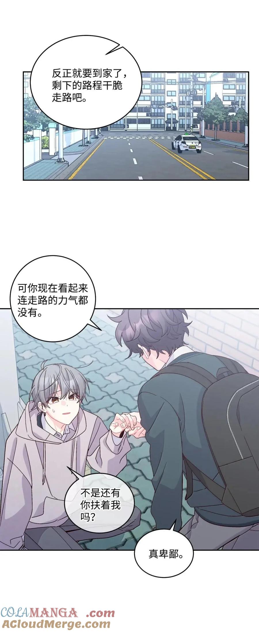 Merry Marbling 云石般的我们 106 这都是因为你 第7页