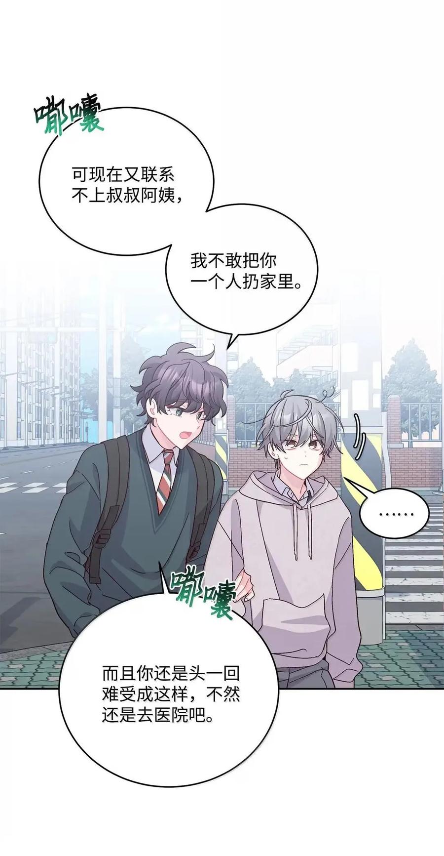 Merry Marbling 云石般的我们 106 这都是因为你 第8页