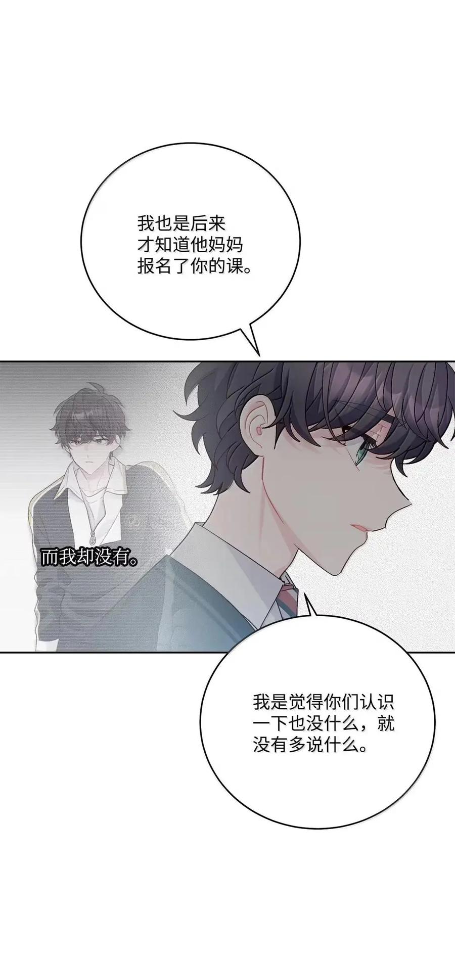 Merry Marbling 云石般的我们 107 争吵升级 第23页