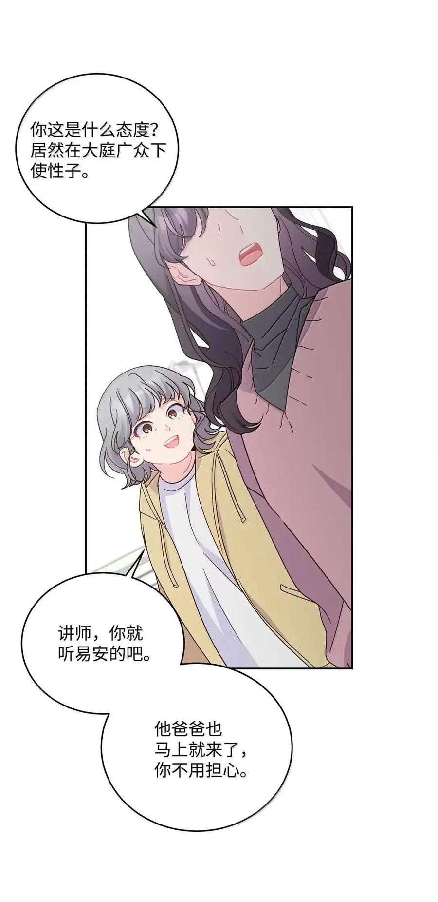 Merry Marbling 云石般的我们 107 争吵升级 第9页