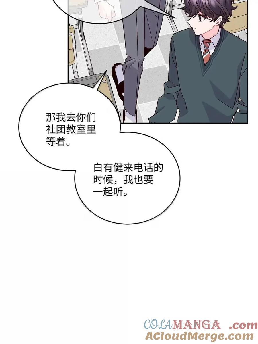 Merry Marbling 云石般的我们 107 争吵升级 第37页