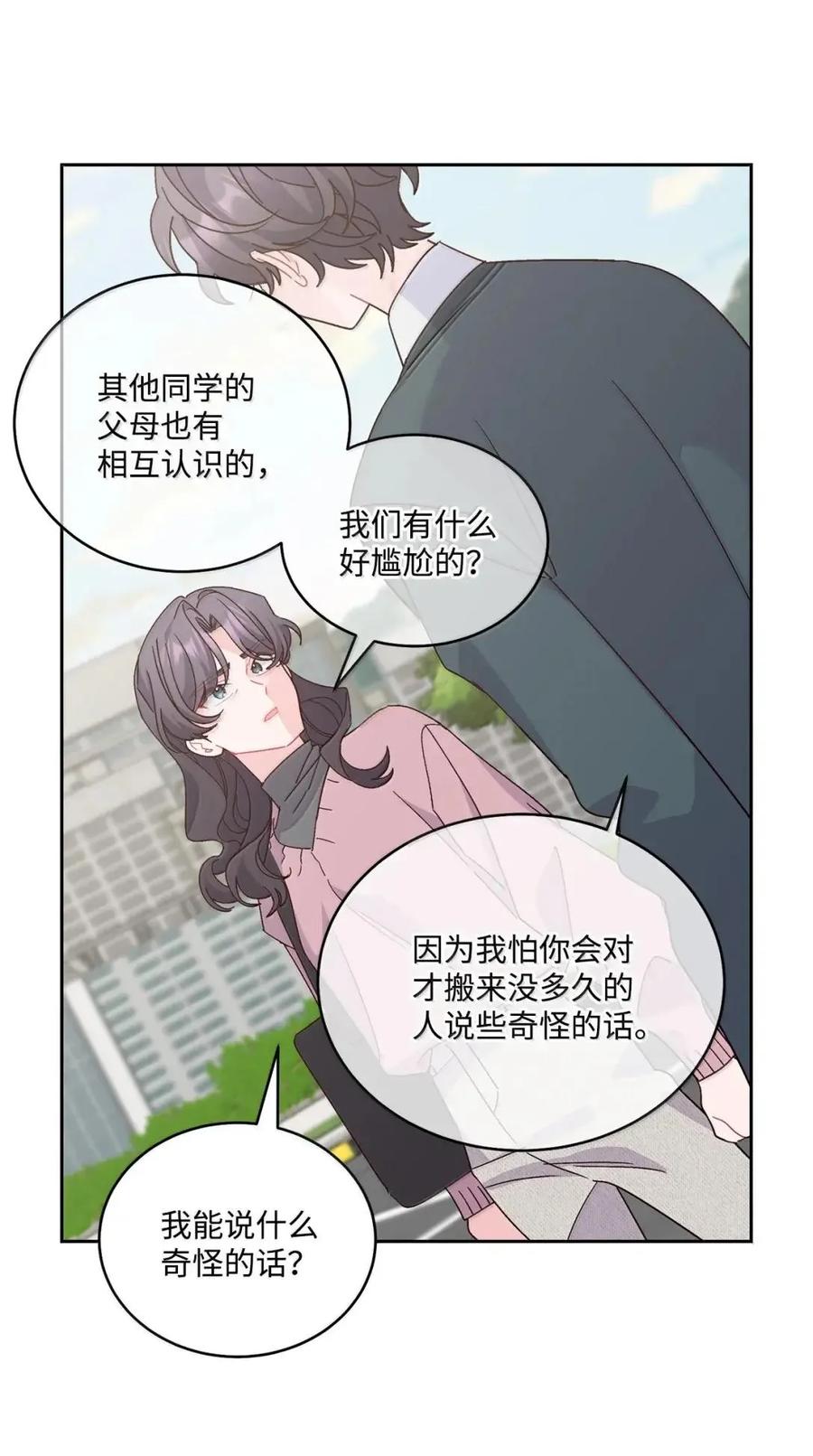 Merry Marbling 云石般的我们 107 争吵升级 第14页
