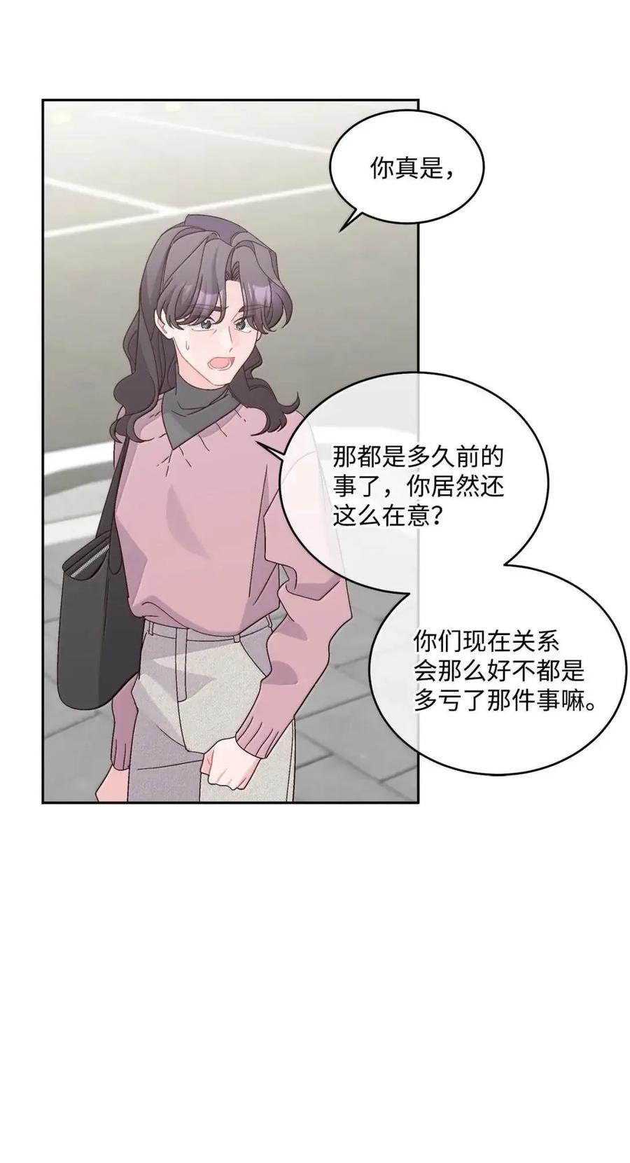 Merry Marbling 云石般的我们 107 争吵升级 第18页