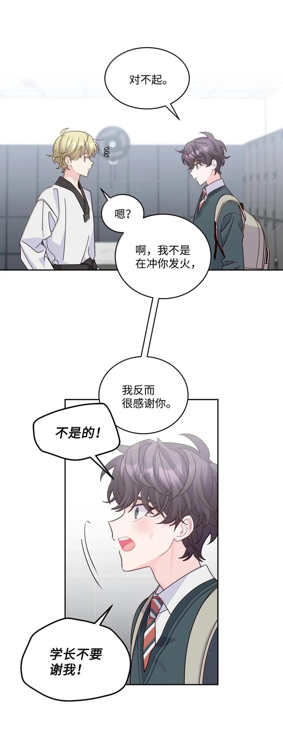 Merry Marbling 云石般的我们 107 争吵升级 第41页