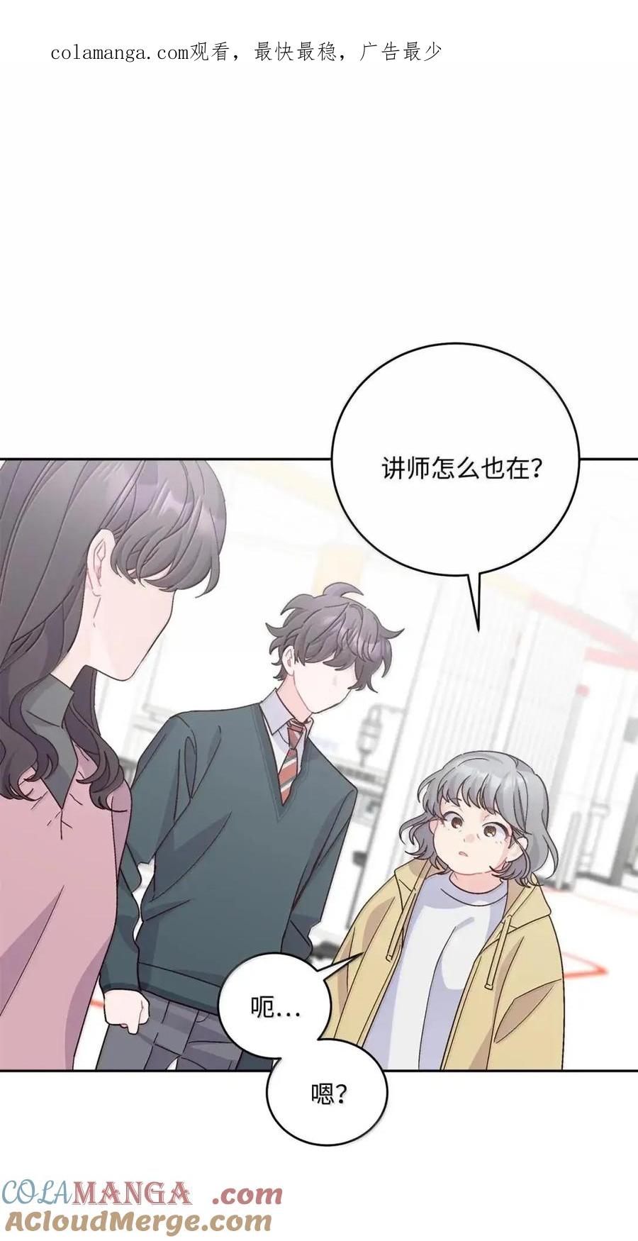 Merry Marbling 云石般的我们 107 争吵升级 第1页
