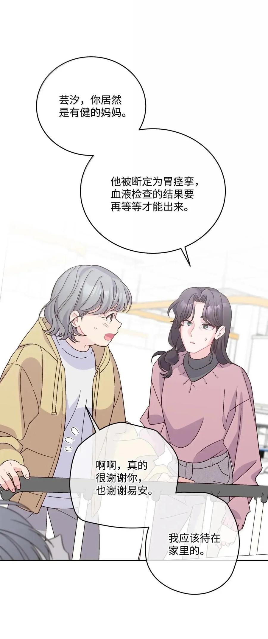 Merry Marbling 云石般的我们 107 争吵升级 第3页