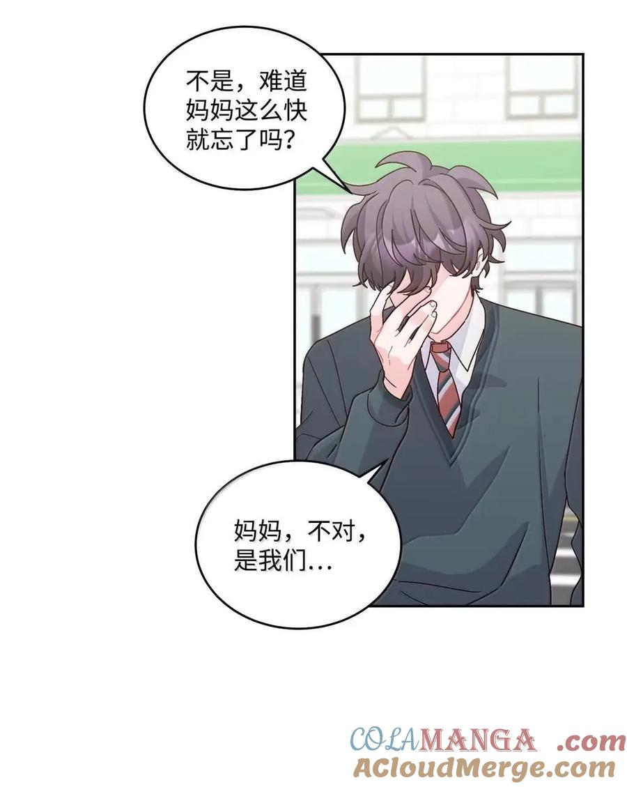 Merry Marbling 云石般的我们 107 争吵升级 第16页