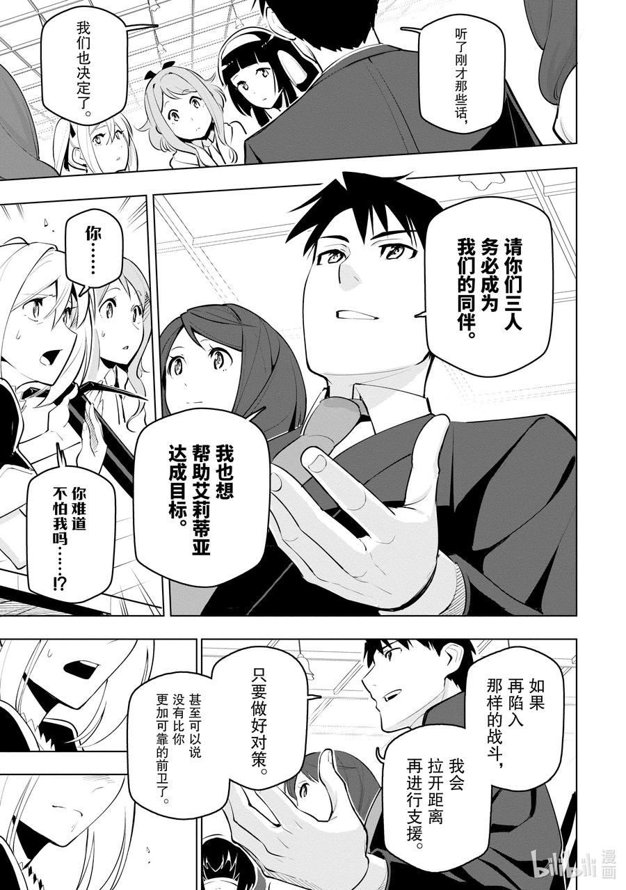 《世界最强后卫～迷宫国的新人探索者～》11 志向所在 第22页