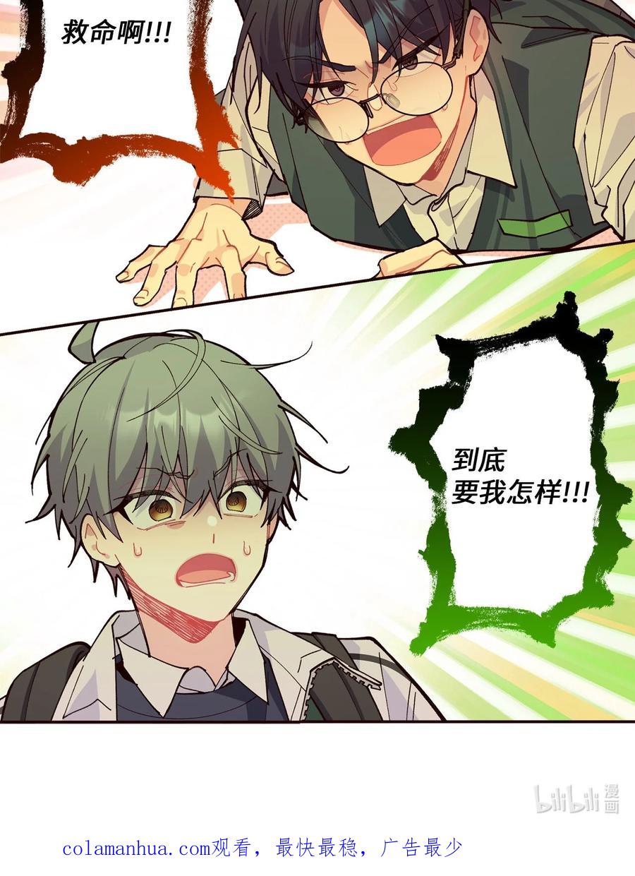 Merry Marbling 云石般的我们 10 划清界线 第63页