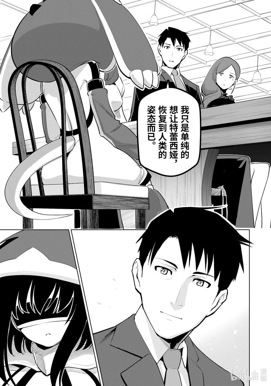 《世界最强后卫～迷宫国的新人探索者～》11 志向所在 第6页
