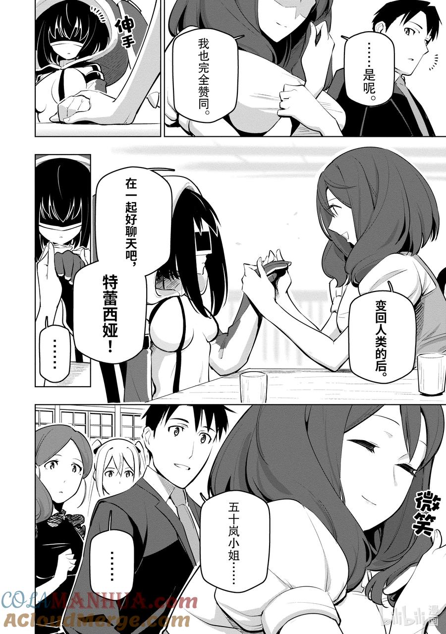 《世界最强后卫～迷宫国的新人探索者～》11 志向所在 第7页