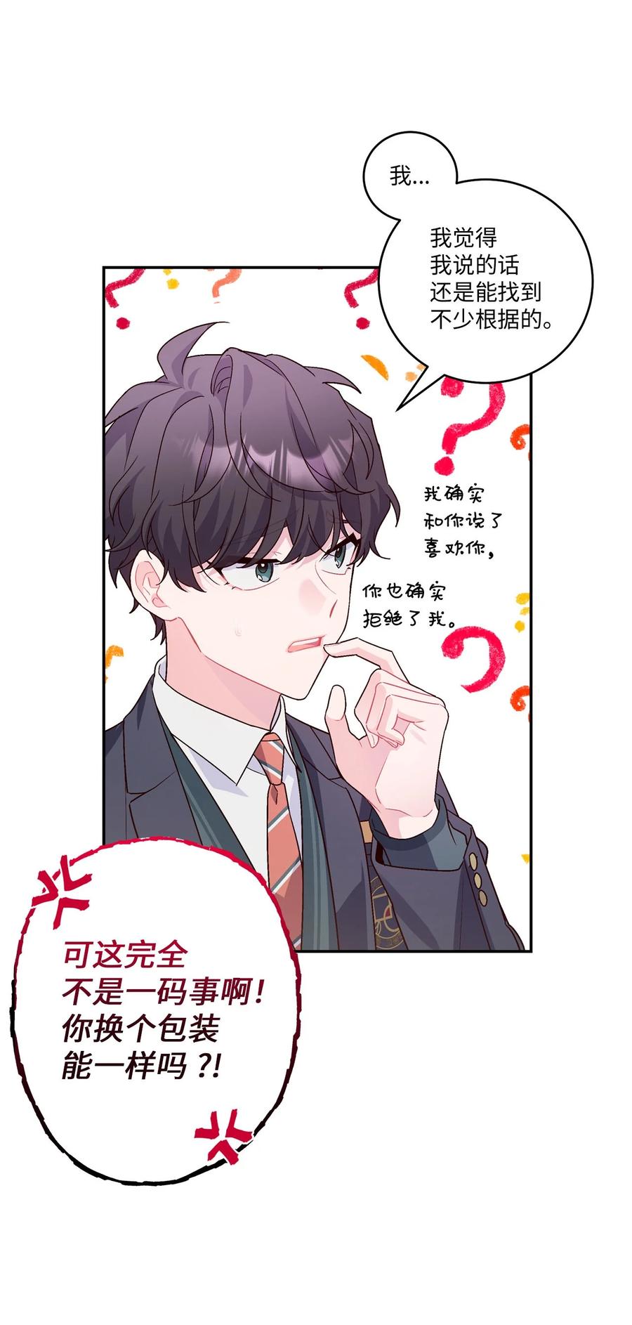 Merry Marbling 云石般的我们 10 划清界线 第23页