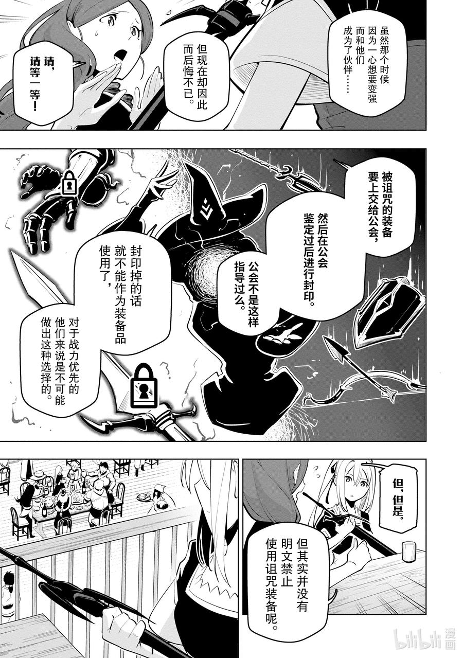 《世界最强后卫～迷宫国的新人探索者～》11 志向所在 第16页