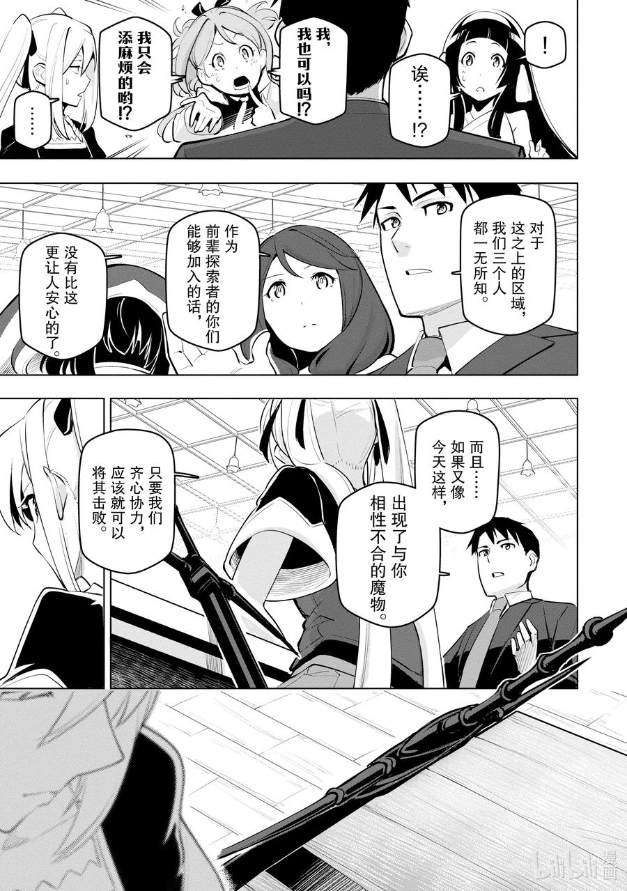《世界最强后卫～迷宫国的新人探索者～》11 志向所在 第10页