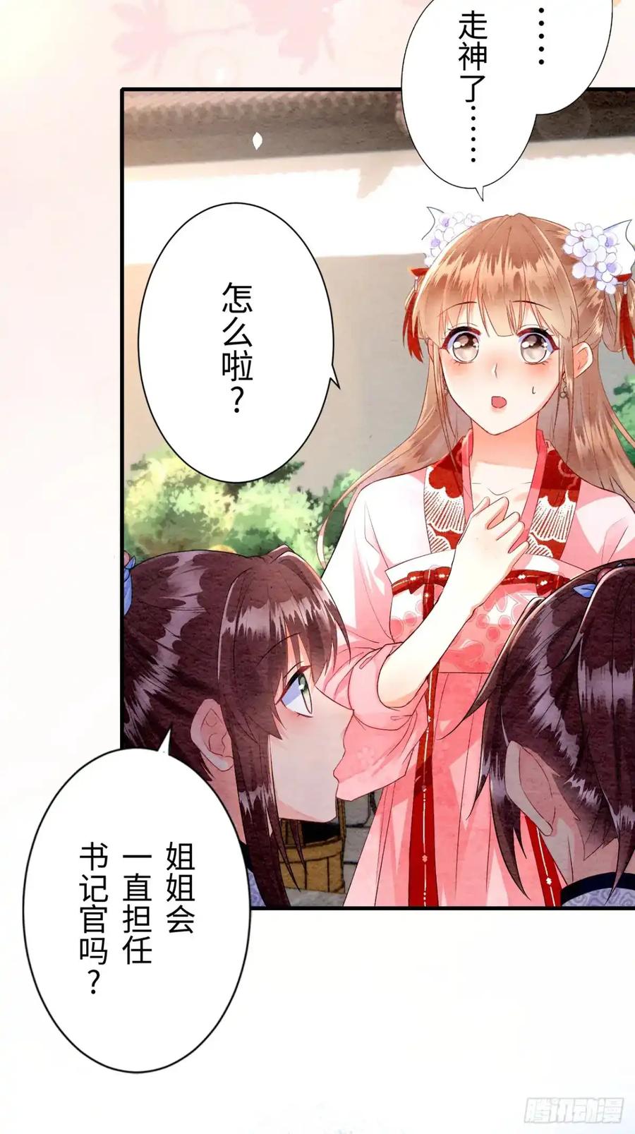 《召魔宫女》第11话 第59页