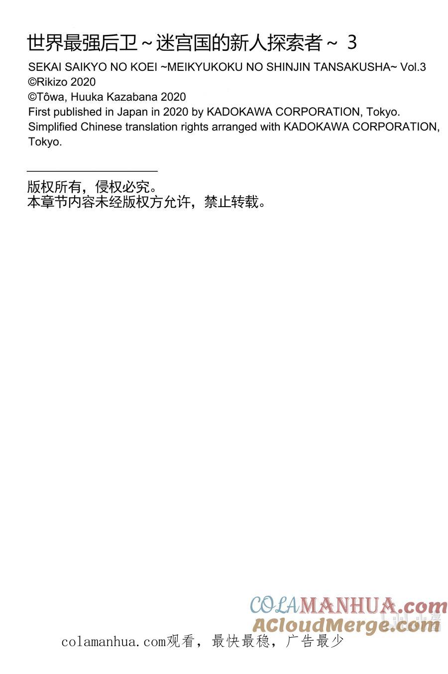 《世界最强后卫～迷宫国的新人探索者～》11 志向所在 第41页